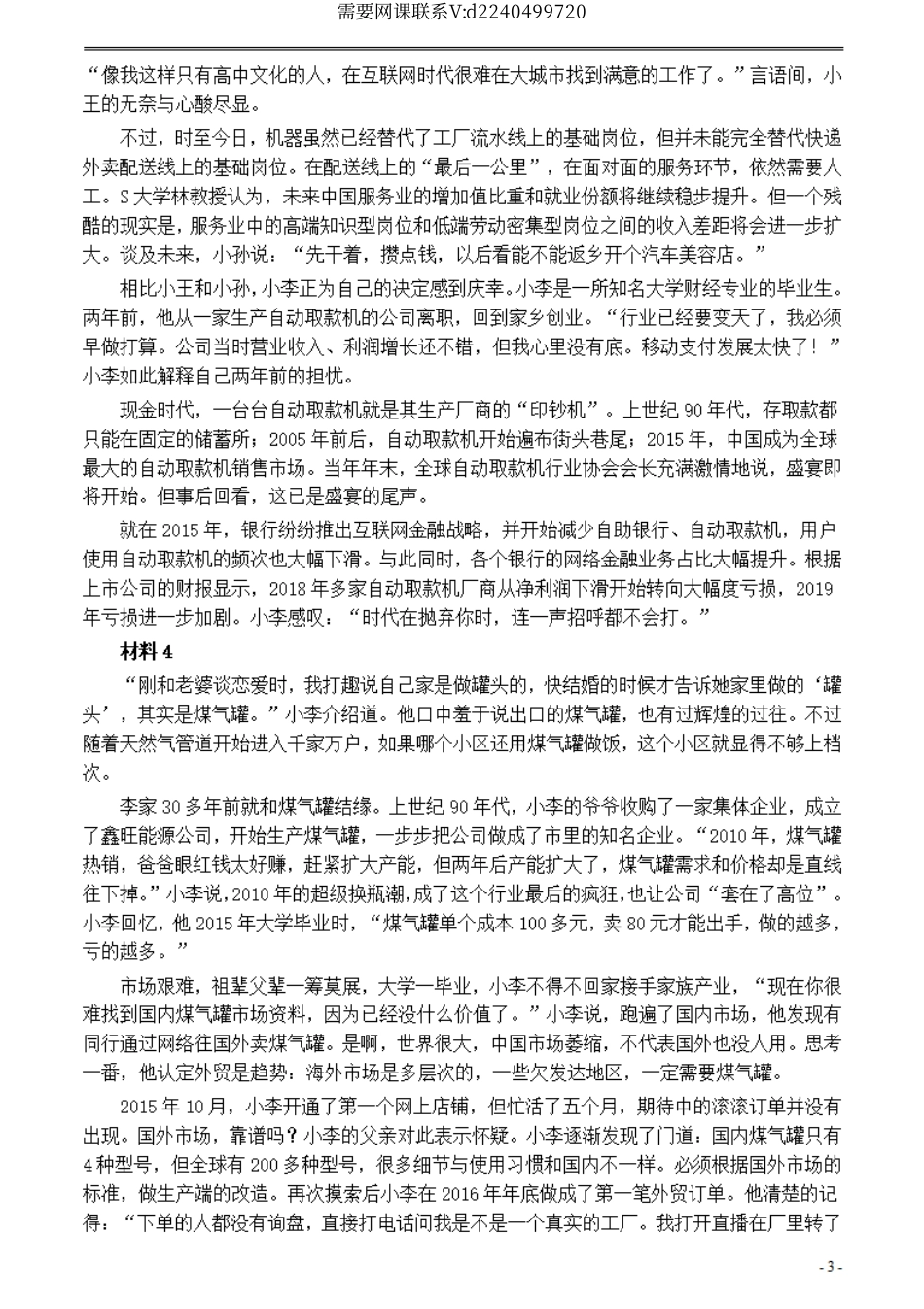 2021年公务员多省联考《申论》题（青海市县卷）及参考答案.pdf_第3页
