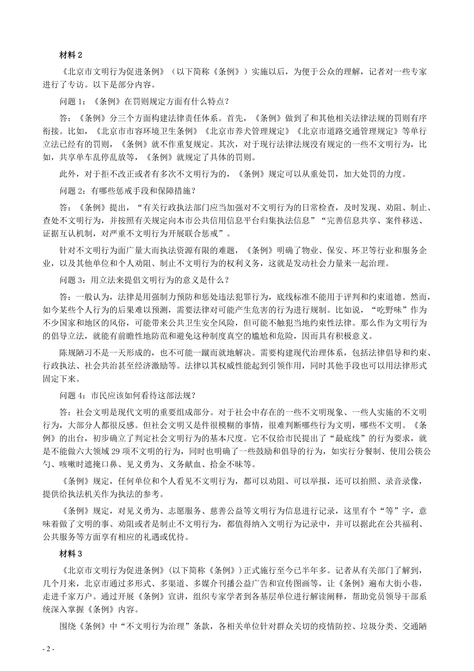 2021年北京市公考《申论》题（区级）.pdf_第2页