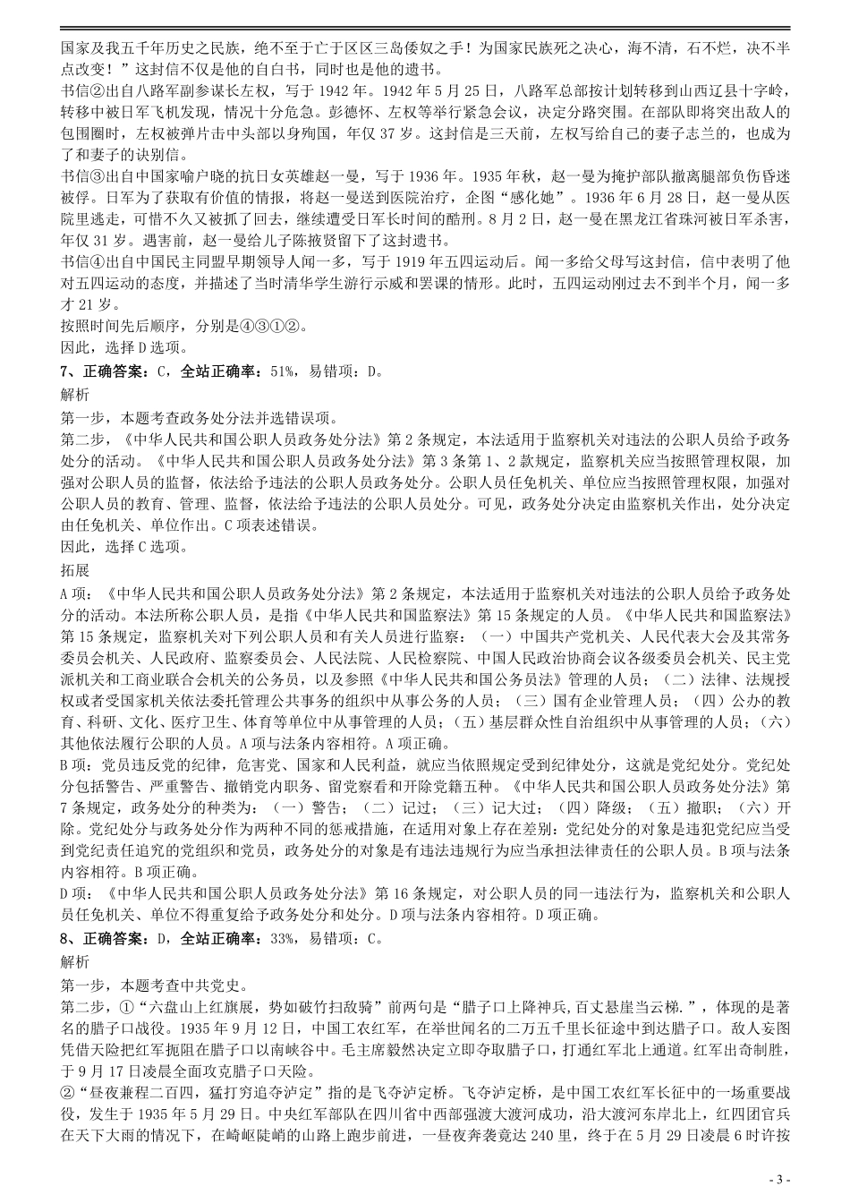2021年国家公务员考试《行测》真题（市地级）参考答案及解析.pdf_第3页