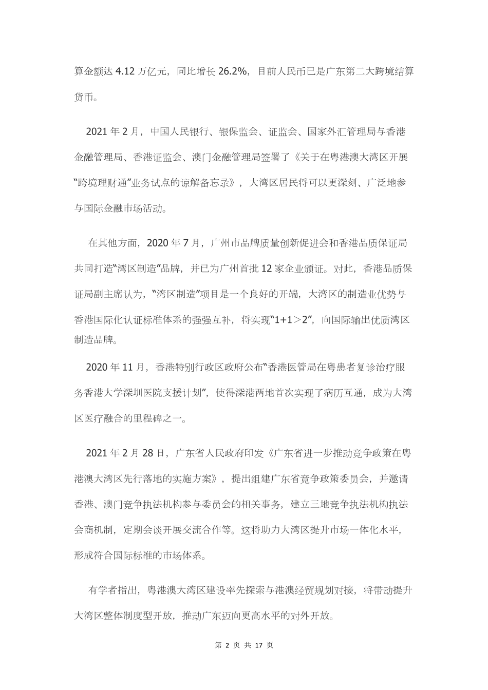 2021年广东省公务员考试申论真题及答案（县级卷）.pdf_第2页