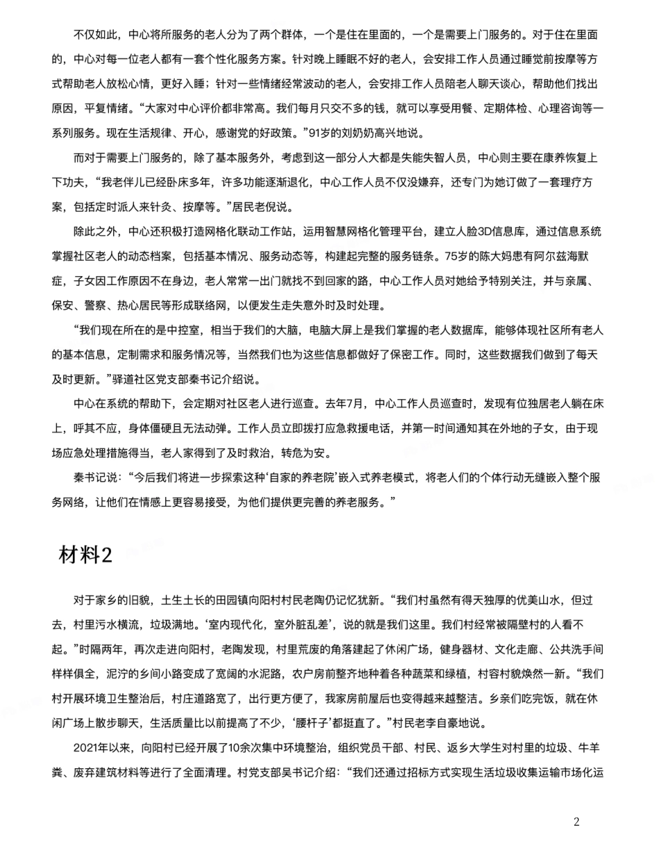 2022公务员多省联考《申论》题（黑龙江县乡卷）（网友回忆版）.pdf_第2页
