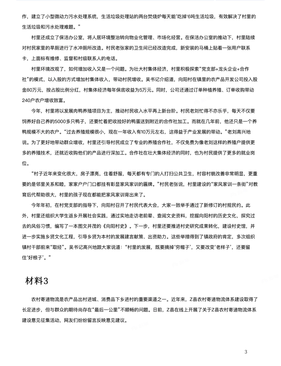 2022公务员多省联考《申论》题（黑龙江县乡卷）（网友回忆版）.pdf_第3页