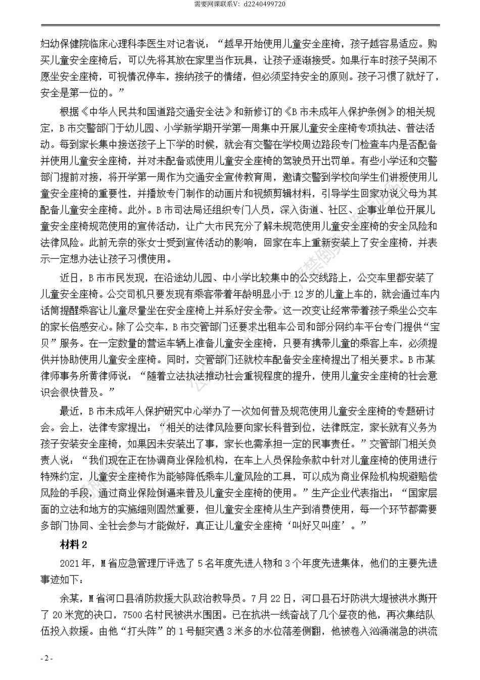 2022年0326四川省公务员考试《申论》真题（执法卷）.pdf_第2页