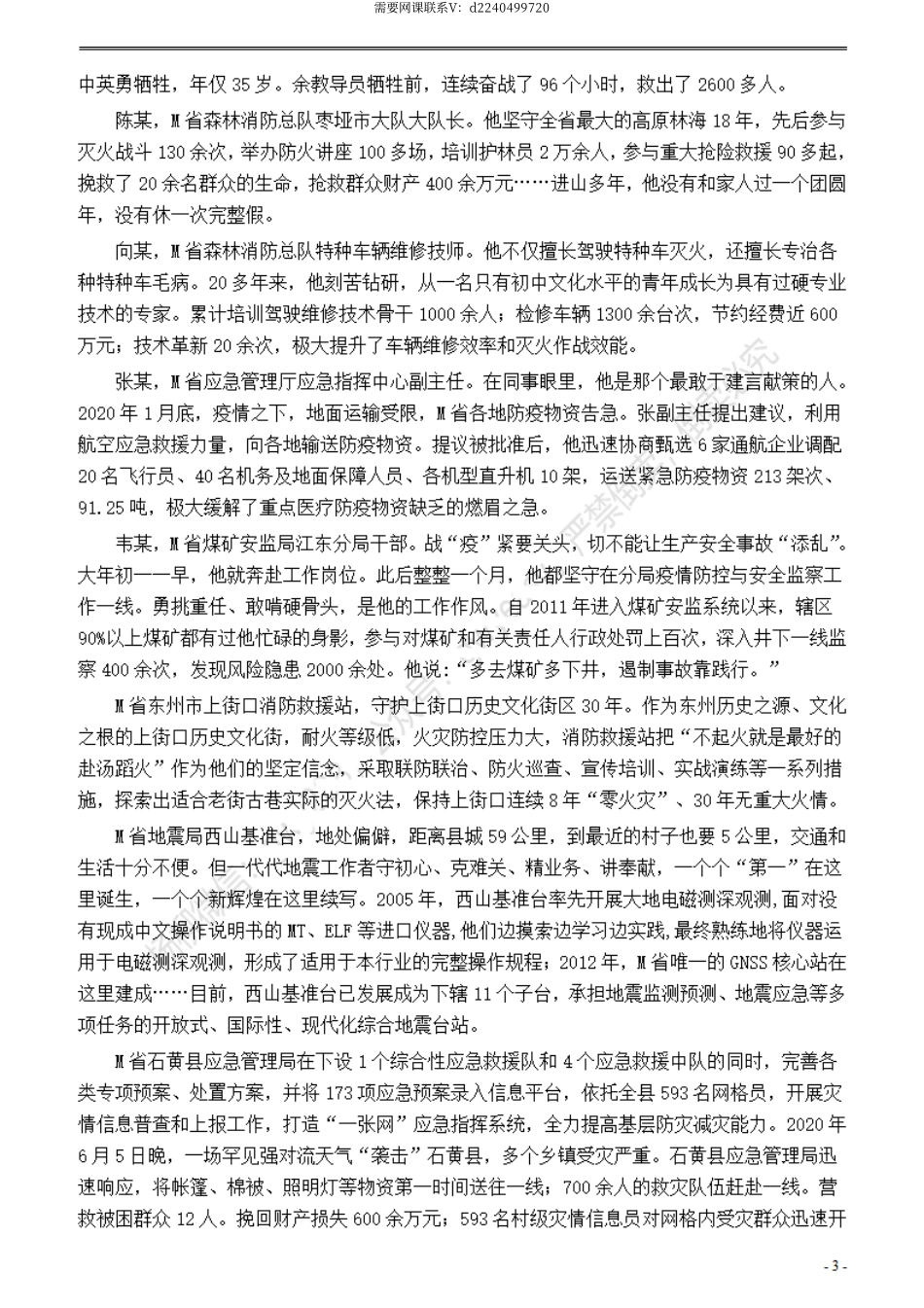 2022年0326四川省公务员考试《申论》真题（执法卷）.pdf_第3页