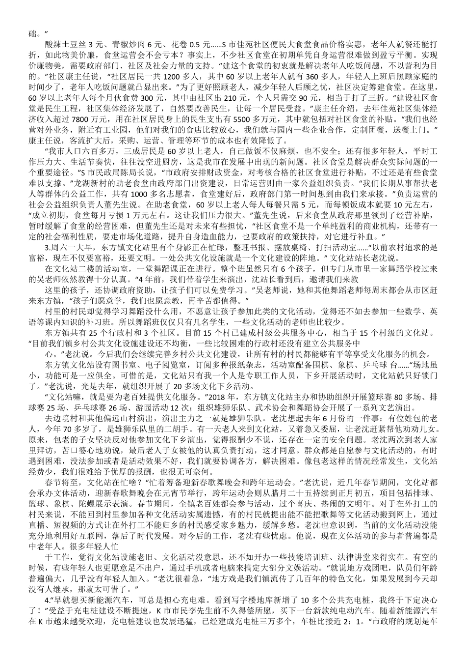 2022年0709公务员多省联考《申论》题（黑龙江省市卷）及参考答案.pdf_第2页