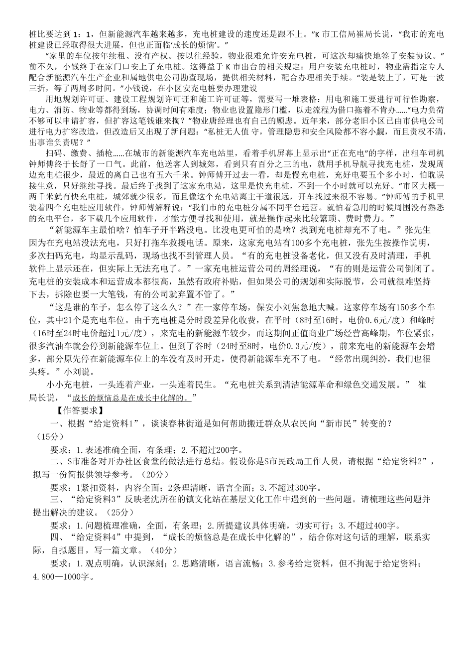 2022年0709公务员多省联考《申论》题（黑龙江省市卷）及参考答案.pdf_第3页