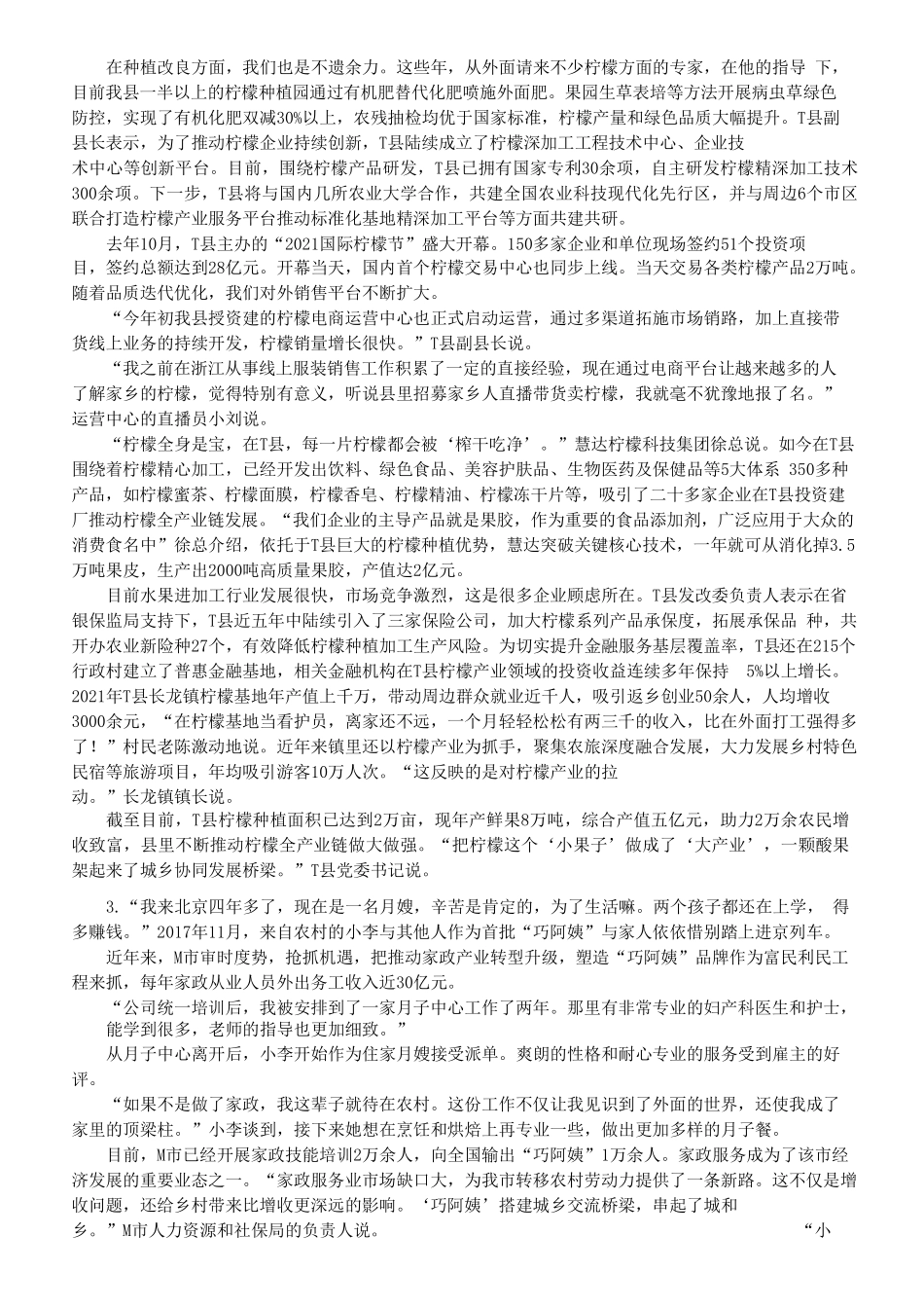 2022年0709湖南公务员考试申论真题及答案（县乡卷）.pdf_第2页