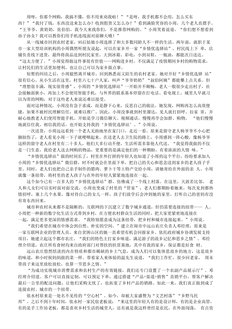 2022年0709湖南公务员考试申论真题及答案（县乡卷）.pdf_第3页