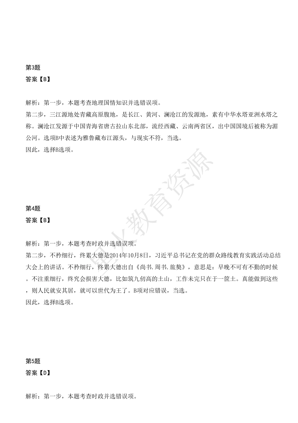 2022年709河南省公务员录用考试《行测》答案及解析.pdf_第2页