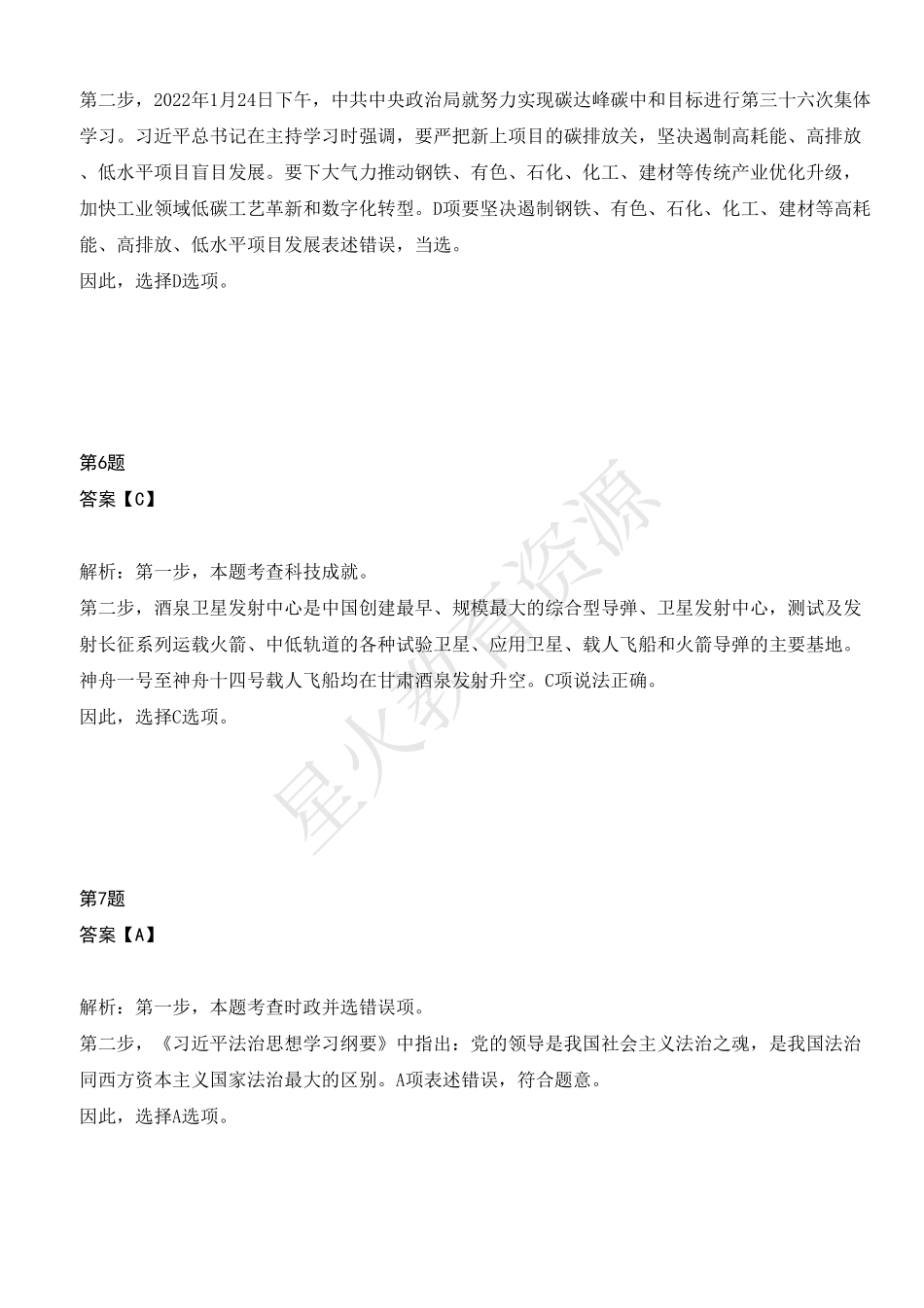 2022年709河南省公务员录用考试《行测》答案及解析.pdf_第3页
