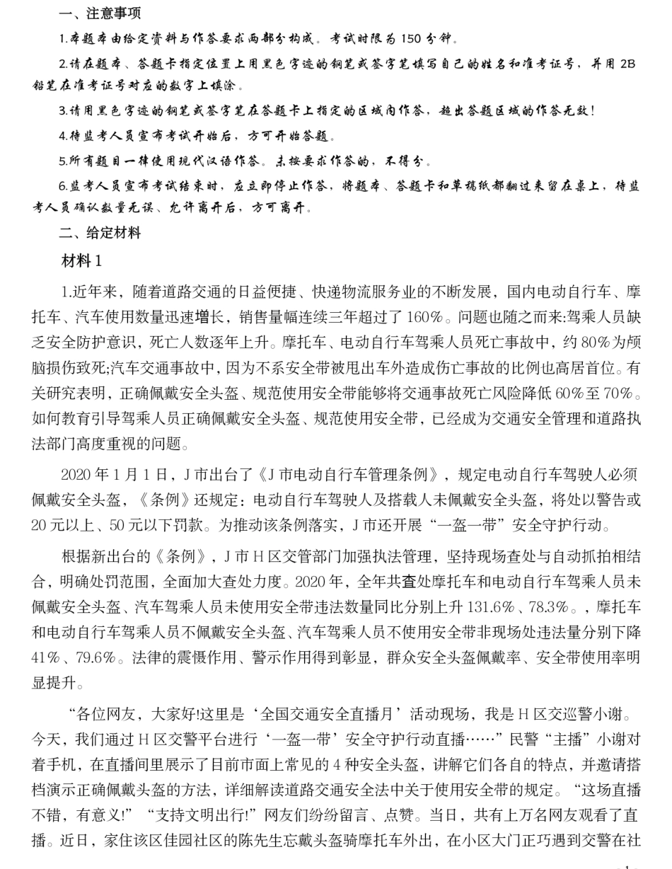 2021年公务员多省联考《申论》题（湖南行政执法卷）及参考答案.pdf_第1页