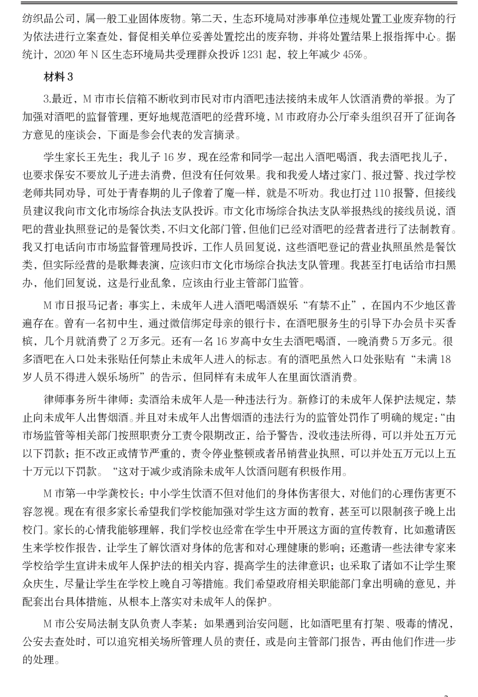2021年公务员多省联考《申论》题（湖南行政执法卷）及参考答案.pdf_第3页