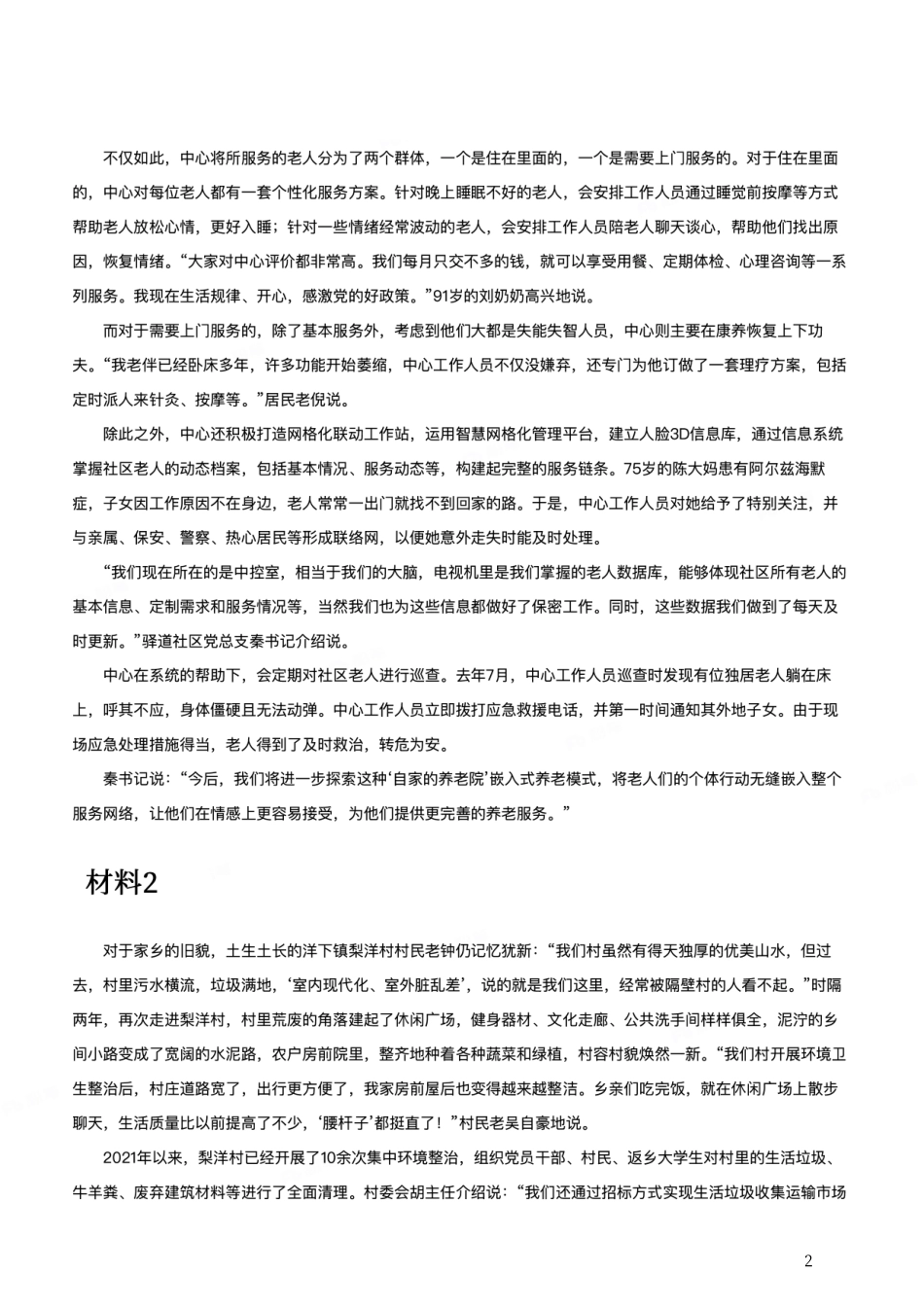 2022年公务员多省联考《申论》题（辽宁B卷）.pdf_第2页