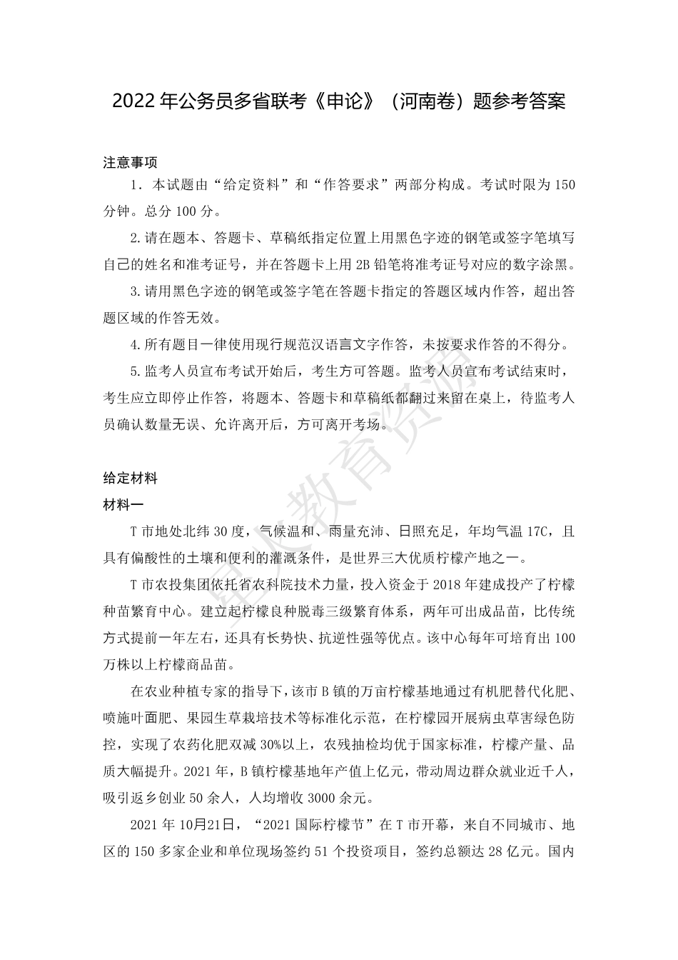 2022年公务员多省联考《申论》（河南县级卷）题参考答案.pdf_第1页