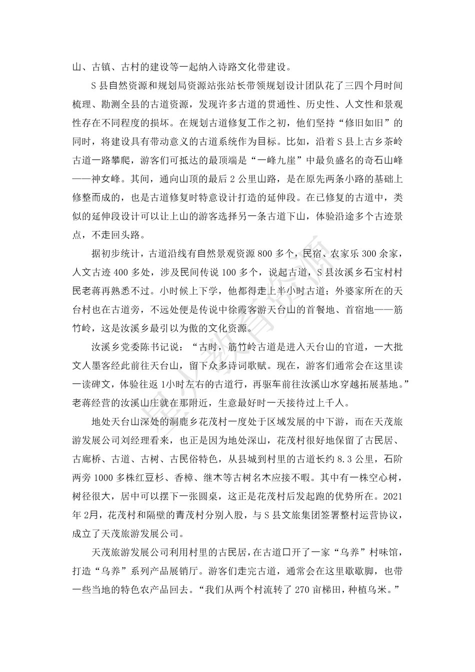 2022年公务员多省联考《申论》（河南县级卷）题参考答案.pdf_第3页