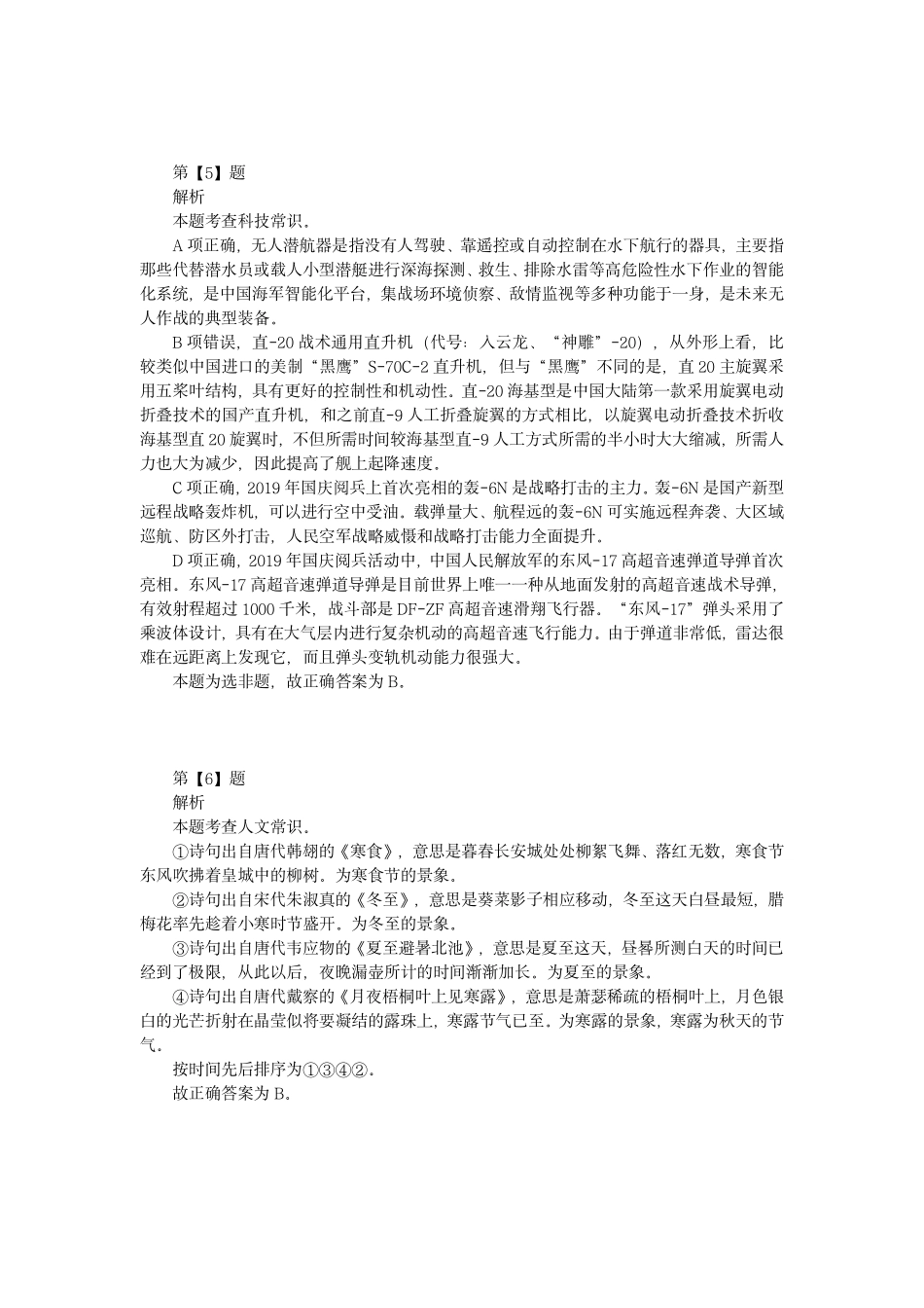 2022年四川下半年公务员录用考试《行测》 答案解析.pdf_第3页