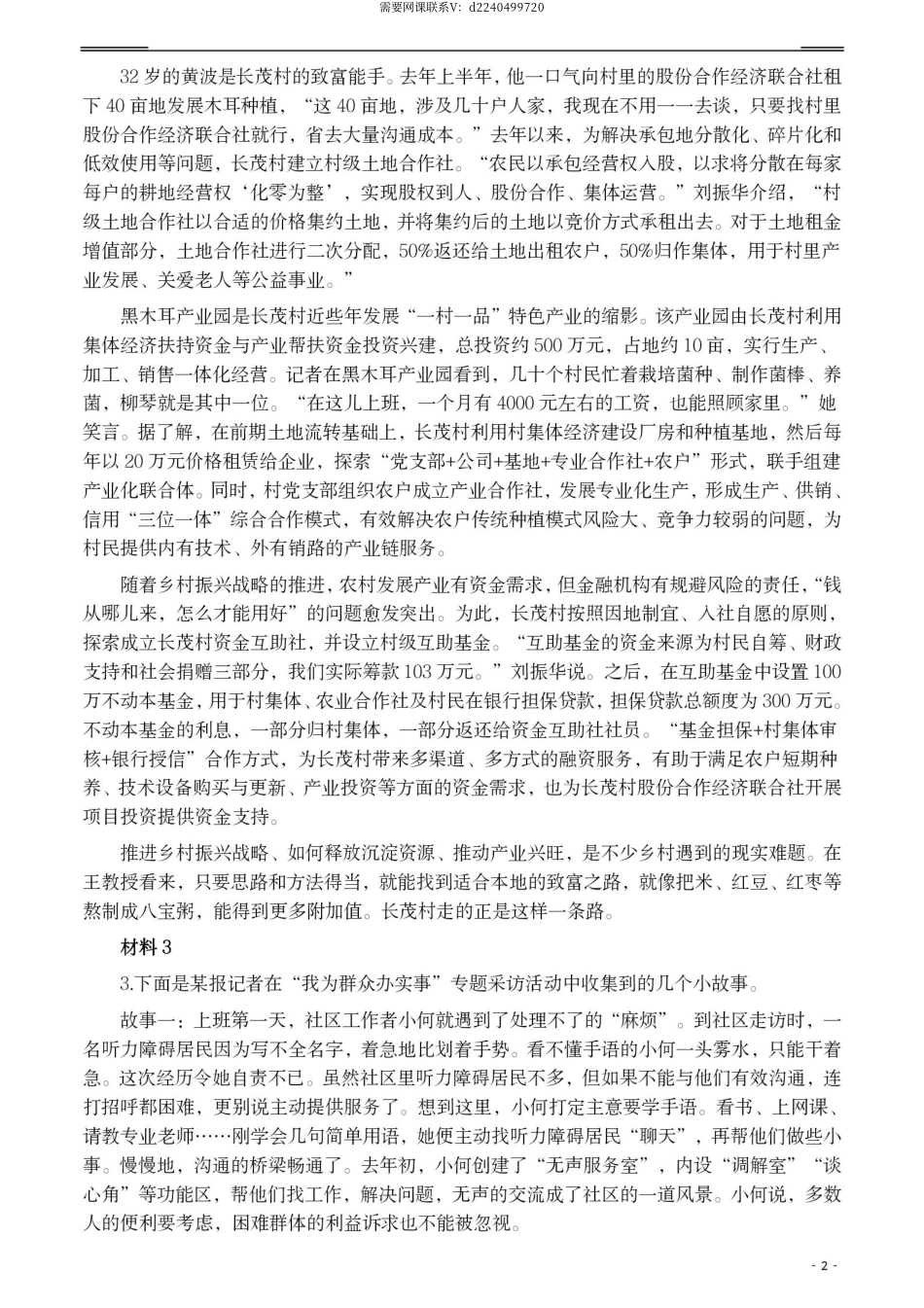 2021年公务员多省联考《申论》题（贵州A卷）及参考答案.pdf_第2页