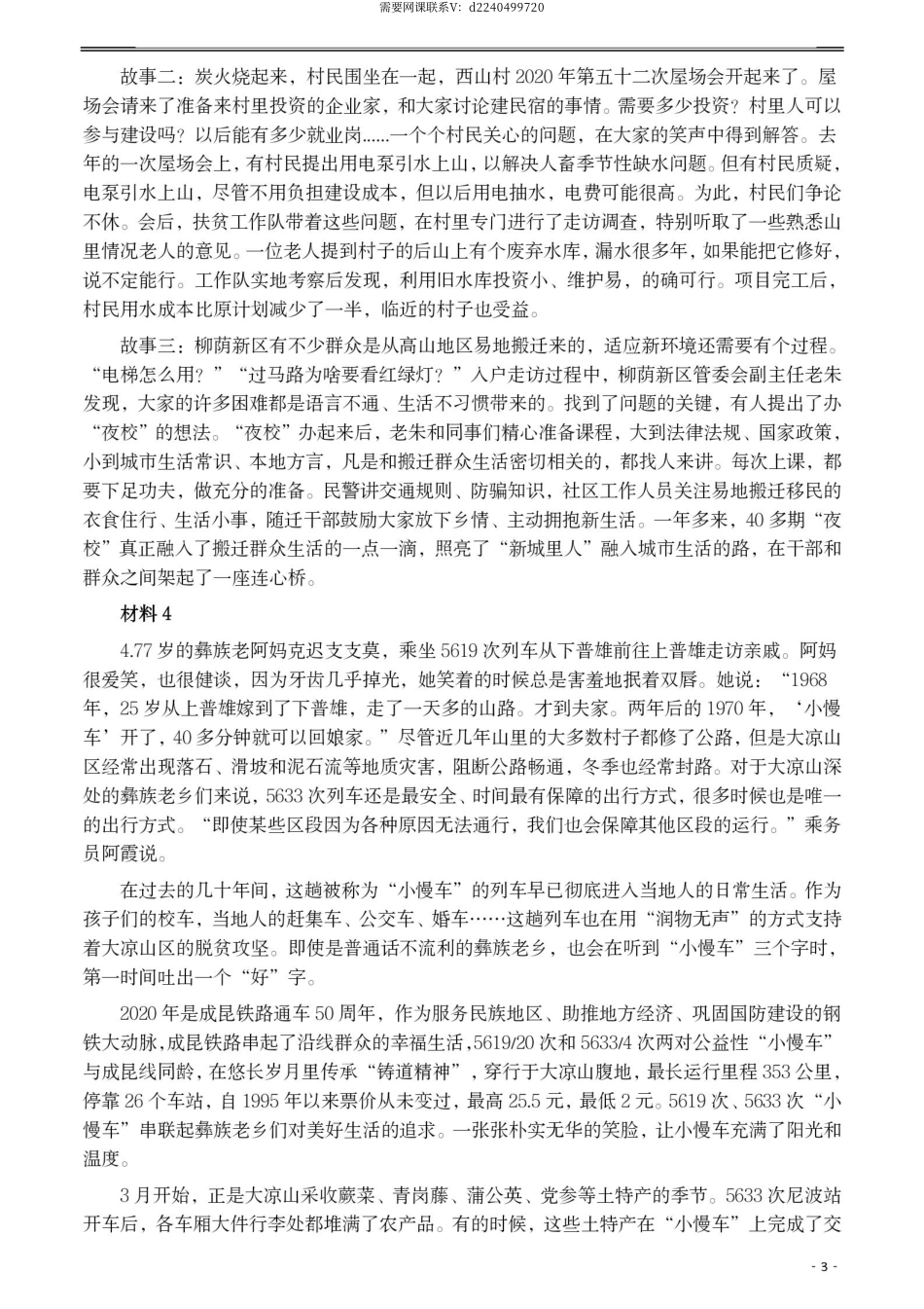 2021年公务员多省联考《申论》题（贵州A卷）及参考答案.pdf_第3页