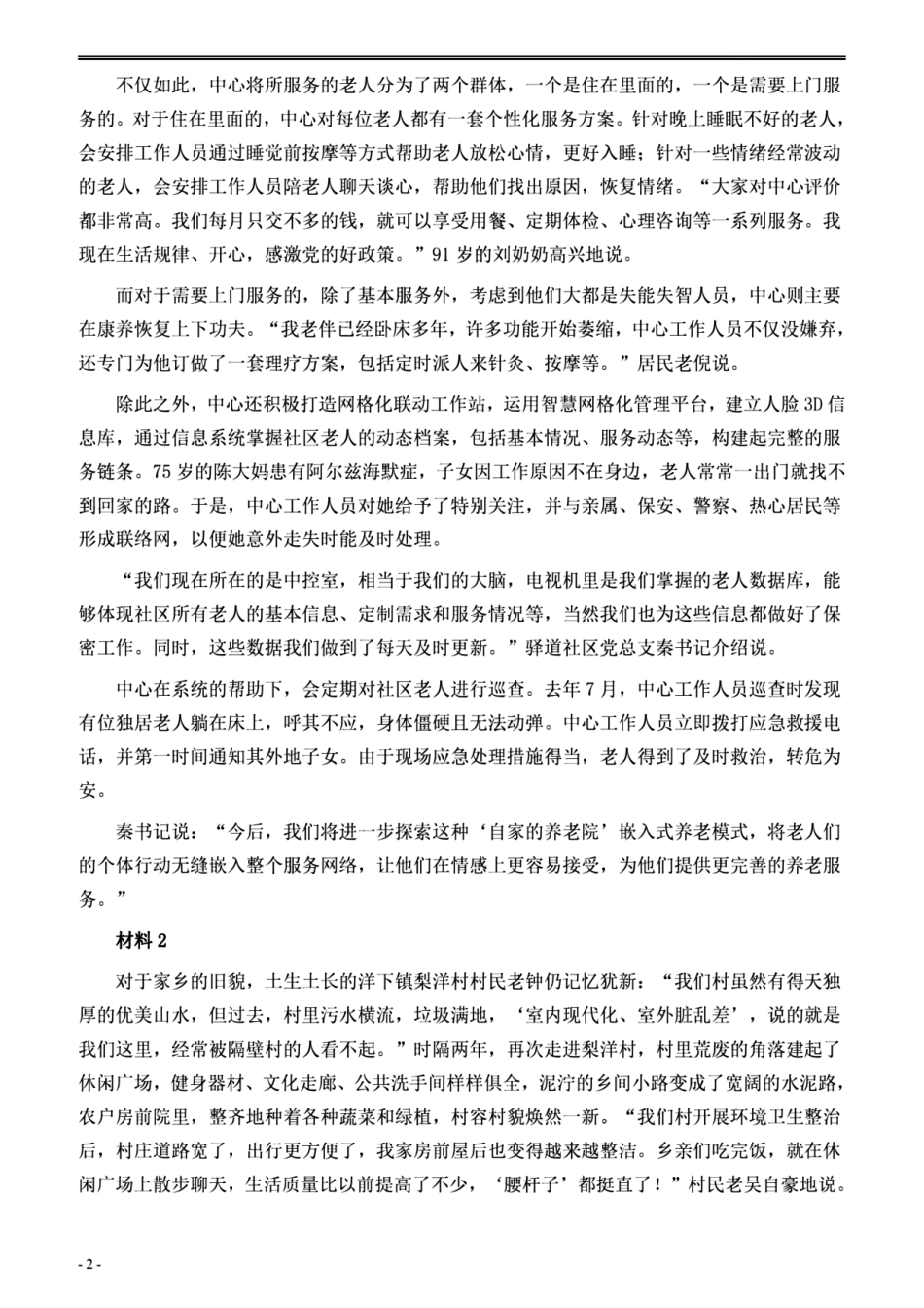 2022辽宁B卷申论.pdf_第2页