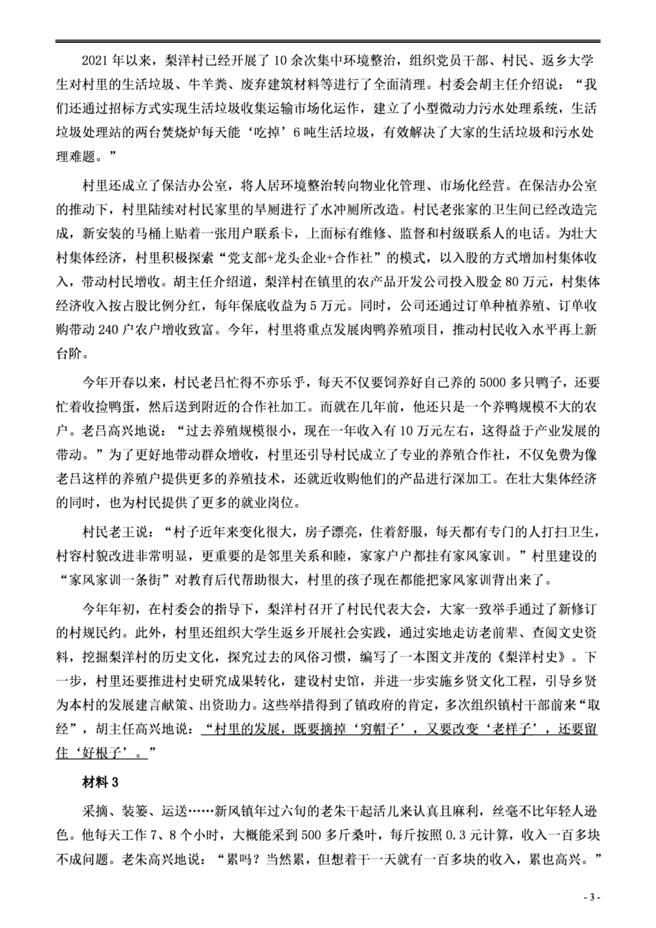 2022辽宁B卷申论.pdf_第3页