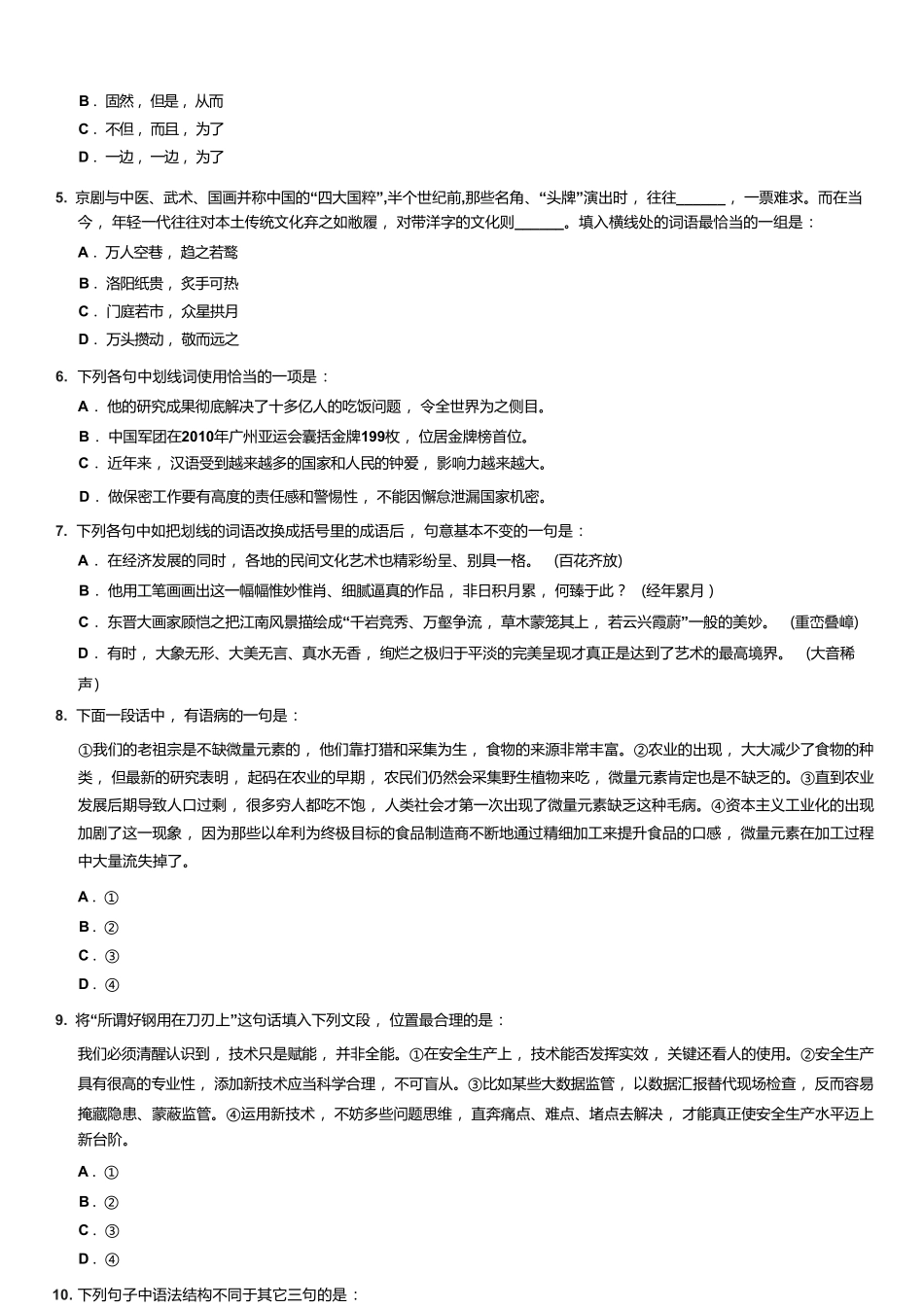 2023年上海公务员考试行测试卷（A卷）....pdf_第2页