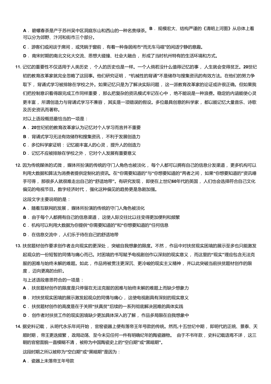 2023年上海公务员考试行测试卷（A卷）....pdf_第3页