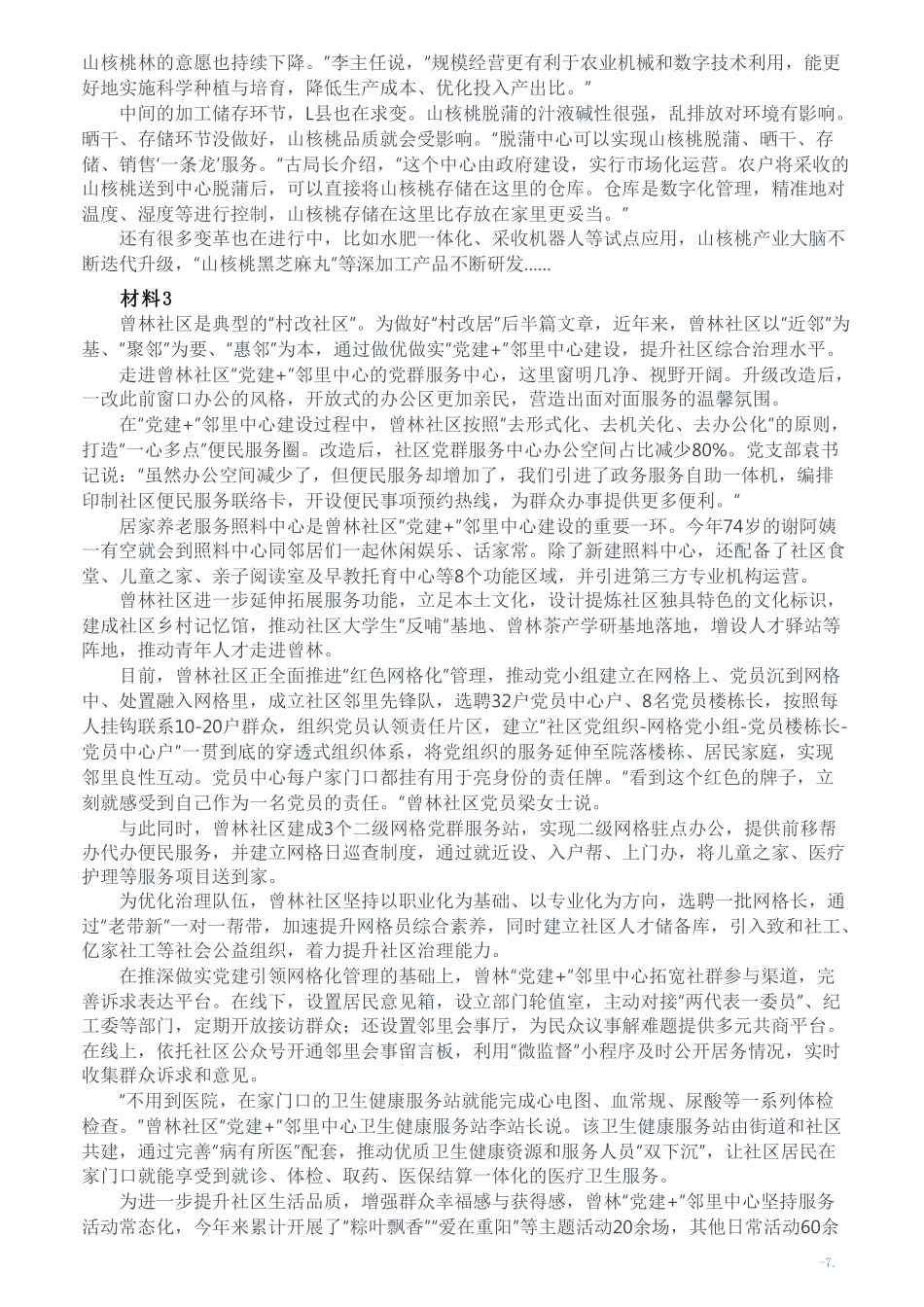 2023年公务员多省联考《申论》题（甘肃县乡卷）及参考答案.pdf_第3页