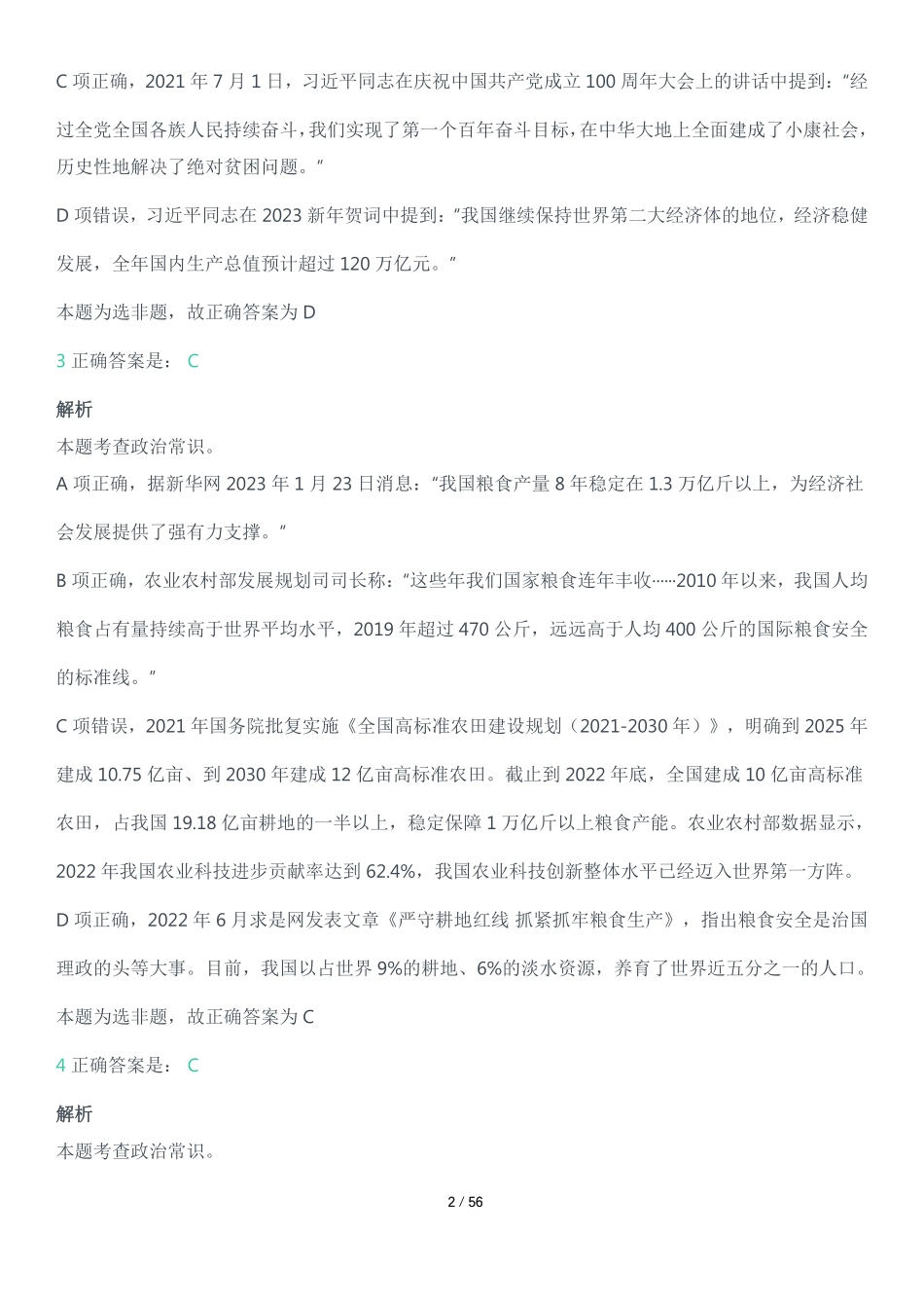 2023年吉林公务员考试《行测》真题参考答案及解析.pdf_第2页
