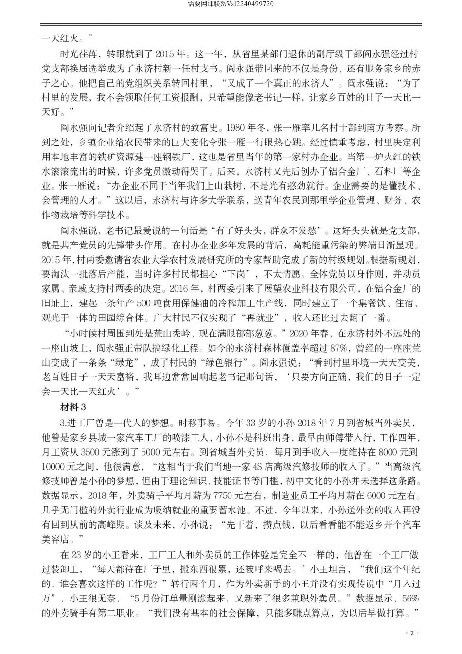 2021年公务员多省联考《申论》题（青海省级卷）及参考答案.pdf_第2页