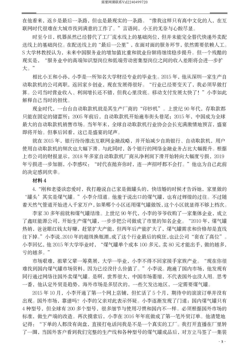 2021年公务员多省联考《申论》题（青海省级卷）及参考答案.pdf_第3页