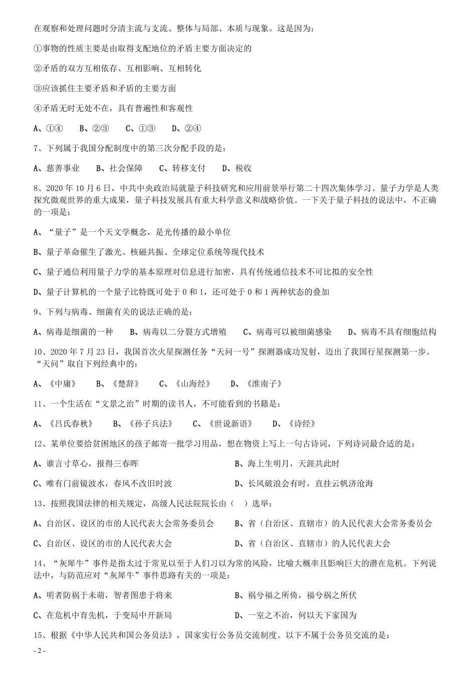 2021年北京公务员考试《行测》真题（区级及以上）.pdf_第2页