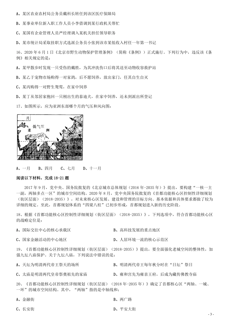 2021年北京公务员考试《行测》真题（区级及以上）.pdf_第3页