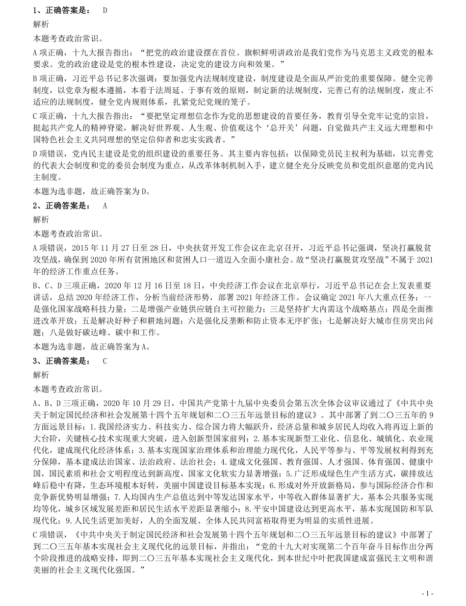 2021年浙江省公务员录用考试《行测》题（A类）参考答案及解析.pdf_第1页