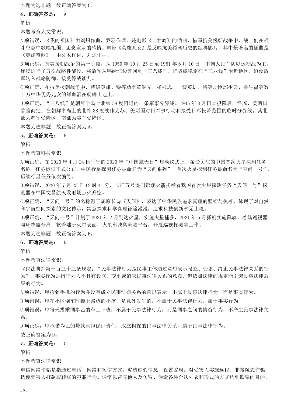 2021年浙江省公务员录用考试《行测》题（A类）参考答案及解析.pdf_第2页