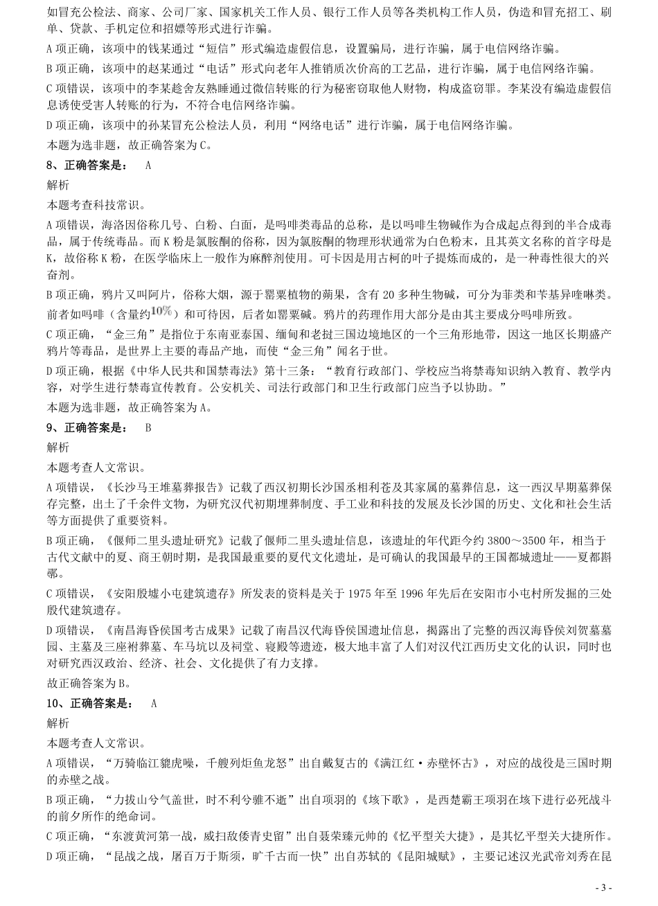 2021年浙江省公务员录用考试《行测》题（A类）参考答案及解析.pdf_第3页