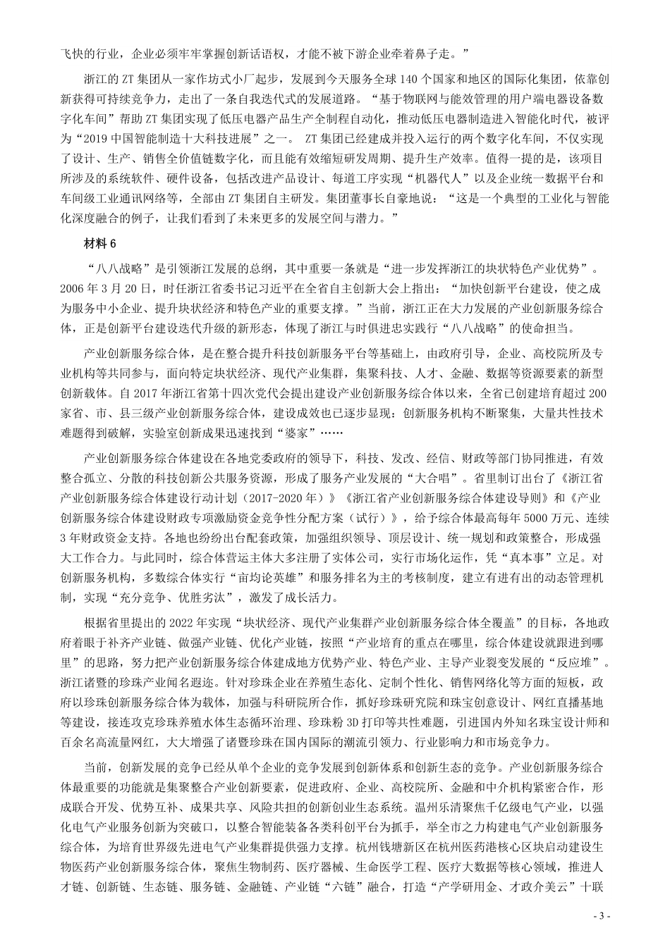 2021年浙江省公考《申论》题（B类）及参考答案.pdf_第3页