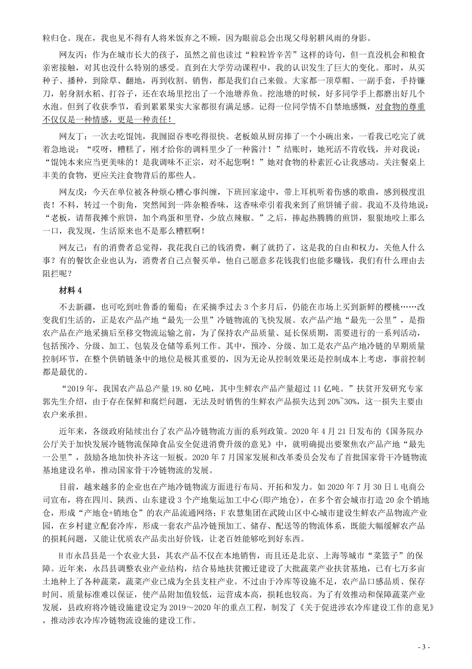 2021年北京市公考《申论》题（乡镇）.pdf_第3页