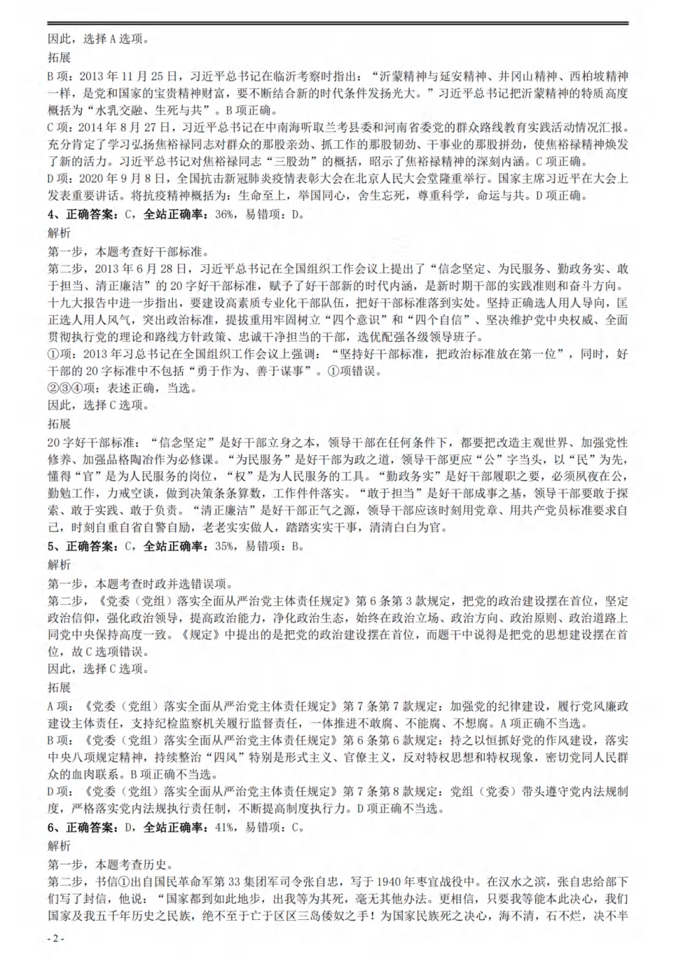 2021年国家公务员考试《行测》真题（副省级）参考答案及解析.pdf_第2页