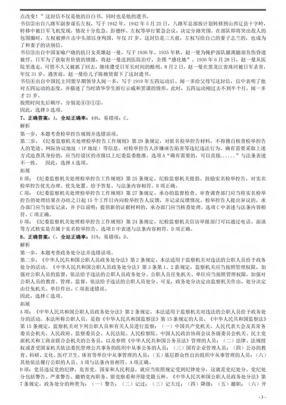 2021年国家公务员考试《行测》真题（副省级）参考答案及解析.pdf_第3页