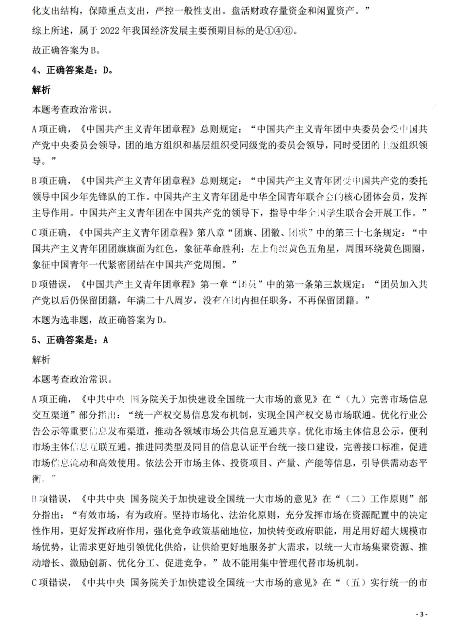 2022年山西省公务员录用考试《行测》题答案与解析.pdf_第3页