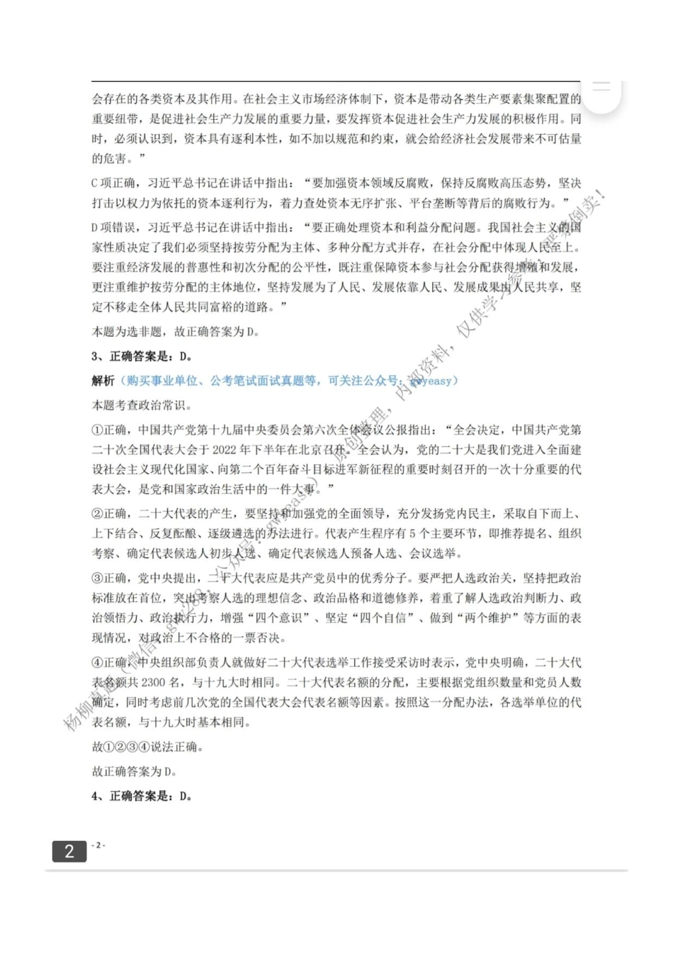 2022吉林行测答案.pdf_第2页