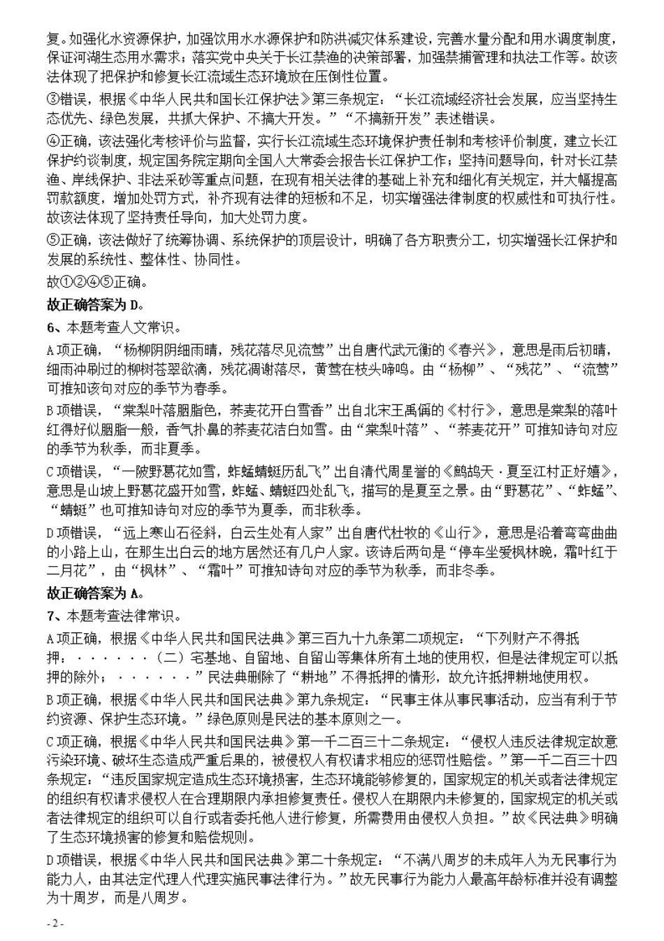 2021年甘肃公务员考试《行测》真题参考答案及解析.pdf_第2页