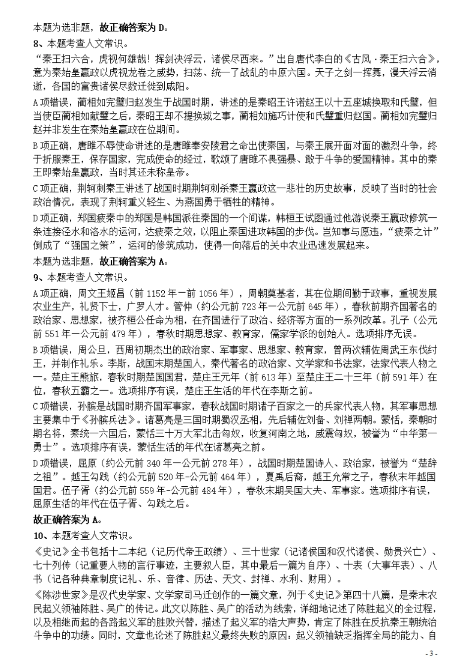 2021年甘肃公务员考试《行测》真题参考答案及解析.pdf_第3页