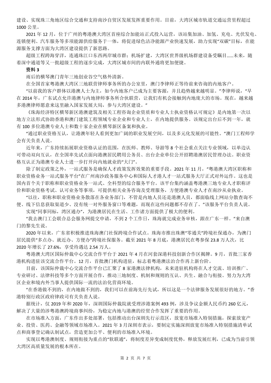 2022 年广东省公务员考试申论真题及答案（县级卷）.pdf_第2页