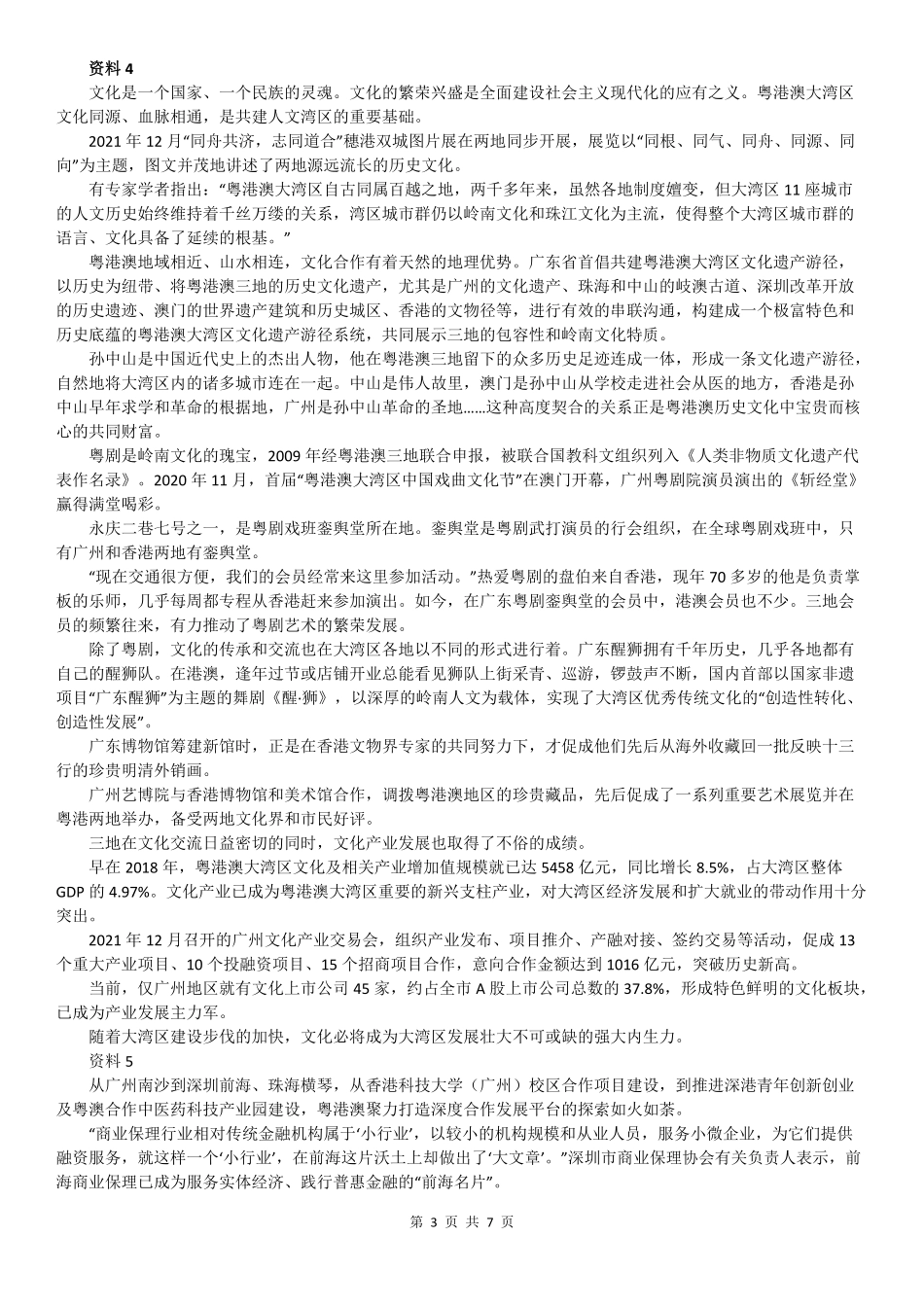 2022 年广东省公务员考试申论真题及答案（县级卷）.pdf_第3页