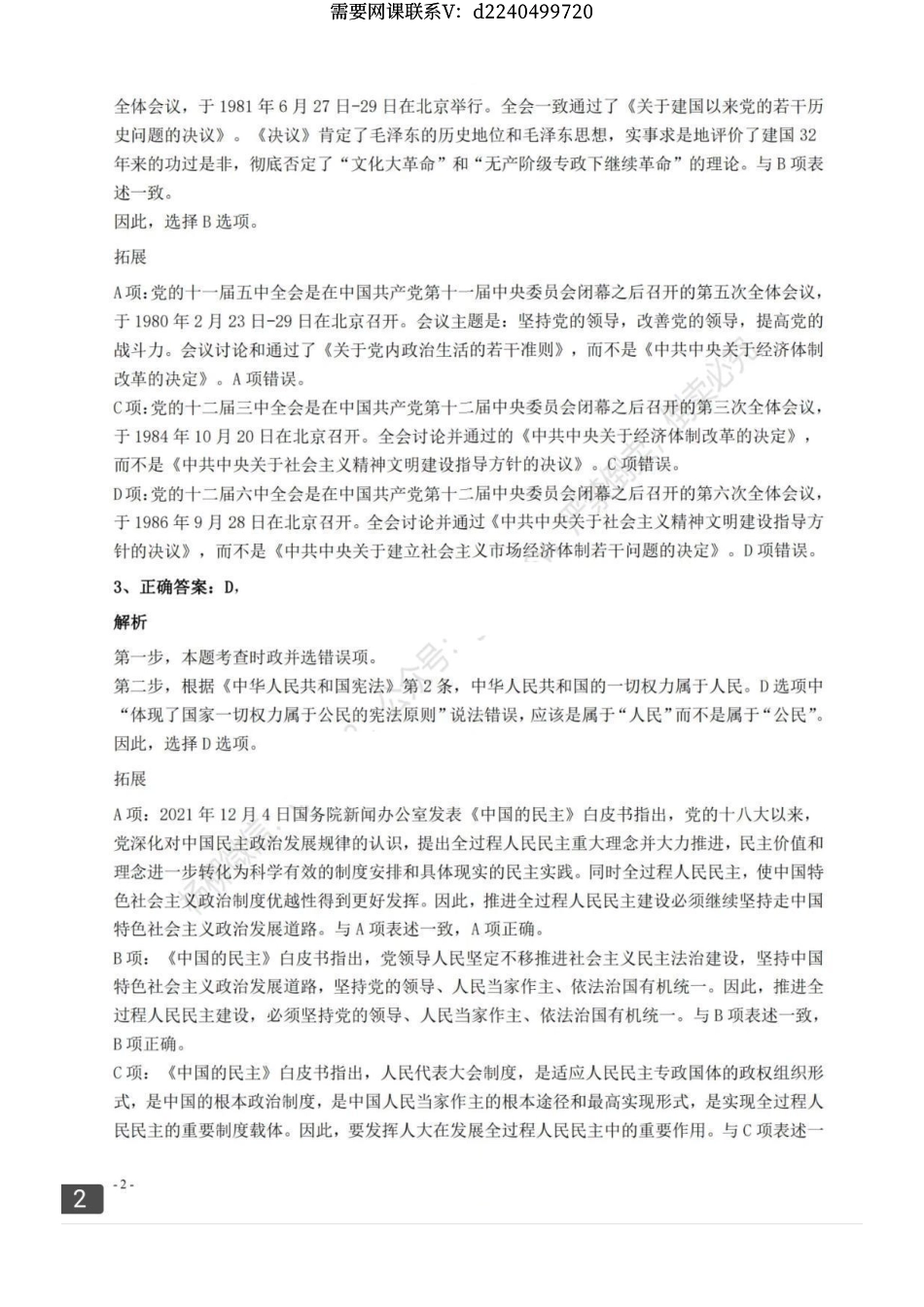 2022年0326四川公务员考试（行测）答案解析.pdf_第2页