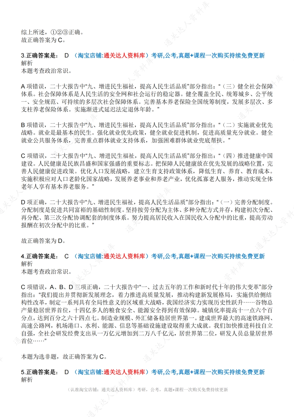 2023年国家公务员录用考试《行测》行政执法卷-解析.pdf_第2页