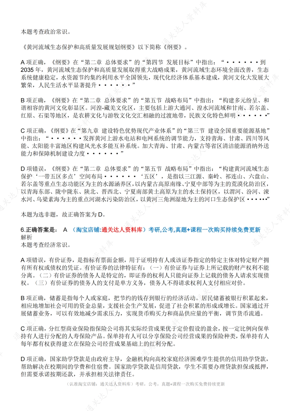 2023年国家公务员录用考试《行测》行政执法卷-解析.pdf_第3页