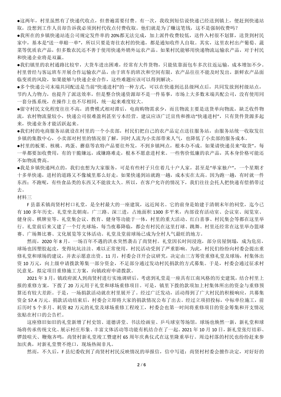 2022年0709公务员多省联考《申论》题（安徽B卷）及参考答案.pdf_第2页