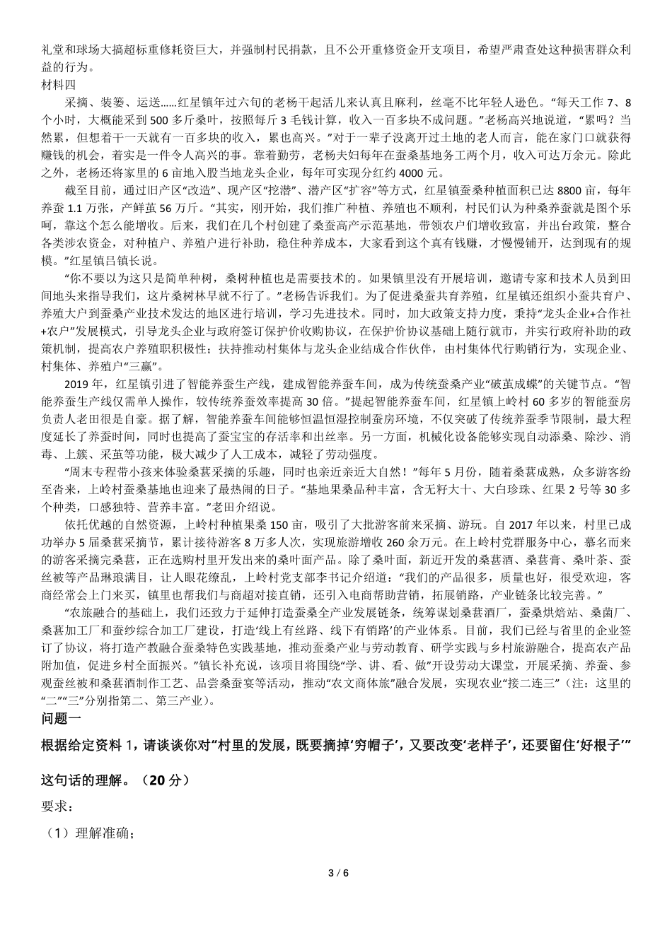 2022年0709公务员多省联考《申论》题（安徽B卷）及参考答案.pdf_第3页